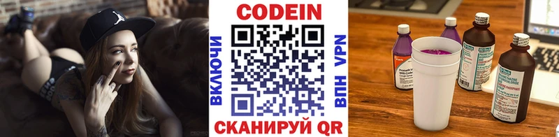 Кодеин Purple Drank  Нефтегорск 